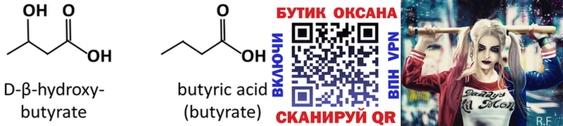 купить  цена  Суровикино  БУТИРАТ GHB 